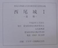 西尾城