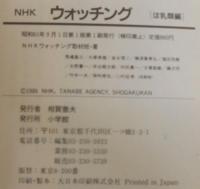 NHKウォッチング