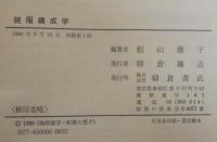 被服構成学