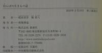 田んぼの生きもの誌