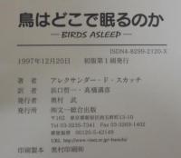 鳥はどこで眠るのか