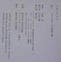 ツキノワグマ