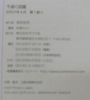 干潟の図鑑