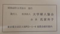 再教育機関の実態　再教育の諸問題（続）