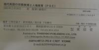現代英国の宗教教育と人格教育(PSE)