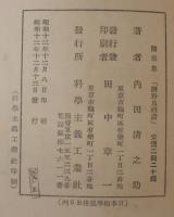 続野鳥禮讃