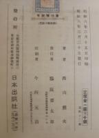 動物學の研究 : 學生参考