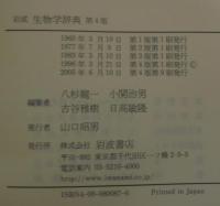 岩波生物学辞典