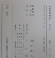 野鳥の歳時記　全10巻
