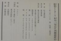 阪神タイガース松木一等兵の沖縄捕虜記