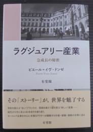 ラグジュアリー産業: 急成長の秘密