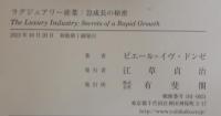 ラグジュアリー産業: 急成長の秘密