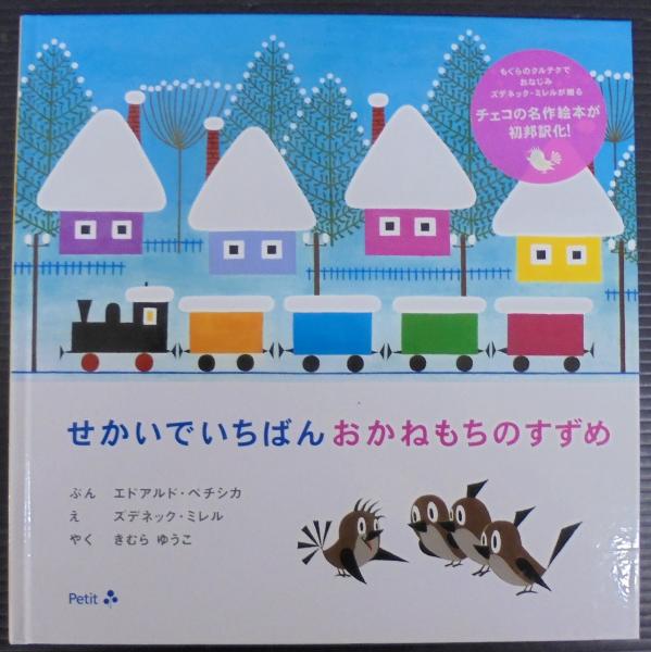 FMステーション イラストレイテッド2 斉藤融作品集 / あじさい堂