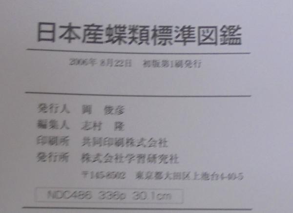 【初版】日本産蝶類標準図鑑 絶版希少 学研 m71417752734_1.jpg?1688794302