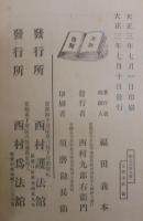 御文講義 : 五帖一部