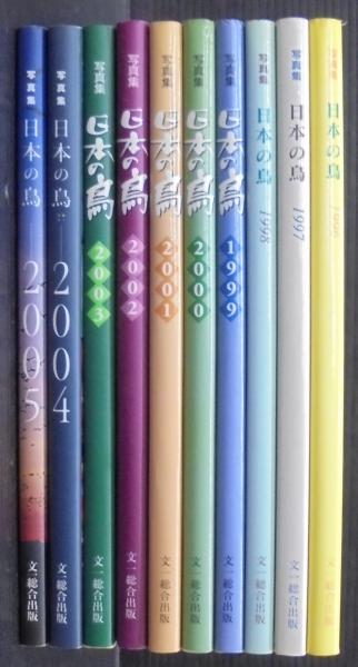 日本の野鳥590 決定版 | 大西 敏一, 真木 広造 |本 | 通販 | Amazon