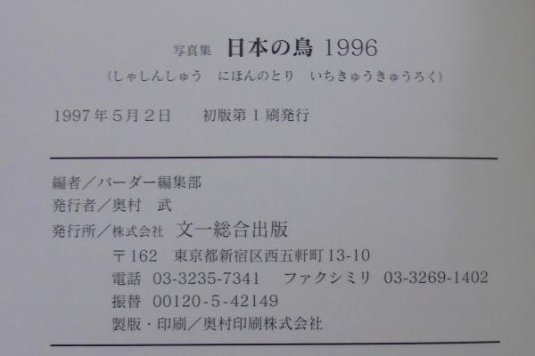 日本の鳥 写真集
