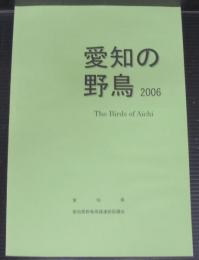 愛知の野鳥　2006