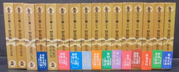 定本野鳥記 第9巻から10巻、12巻から16巻7冊セット中西悟堂 定本野鳥記 第9巻から10巻、12巻から16巻7冊