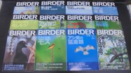 BIRDER : バードウォッチング・マガジン : バーダー　2005年1～12月