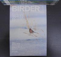 BIRDER : バードウォッチング・マガジン : バーダー　2007年1～12月