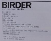BIRDER : バードウォッチング・マガジン : バーダー　2007年1～12月