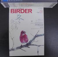 BIRDER : バードウォッチング・マガジン : バーダー　2008年1～12月