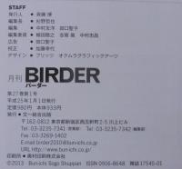 BIRDER : バードウォッチング・マガジン : バーダー　2013年1～12月