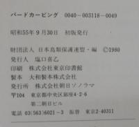 バードカービング : 木彫りの鳥を作ろう