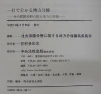 一目で分かる地方分権 : 社会保障分野の国と地方の役割