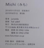 Michi　（みち）