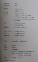 留萌線の記憶