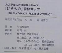 「いきもの」前線マップ : 桜はいつ咲く?カエルはいつ鳴く?