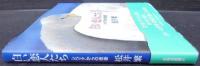 白い恋人たち : シベリアからの使者