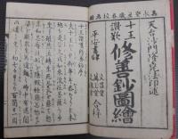 十王讃歎修善鈔図絵　上・中　2冊