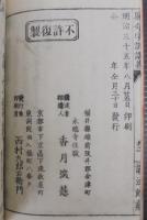 帰命字訓講義