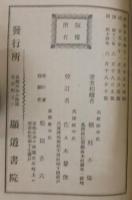 正像末和讃略解
