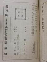 四十八願法話