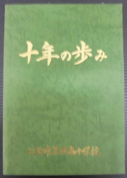 財政学研究―木村元一名誉教授記念論文集 (1976年) | 木村 元一