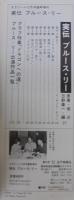 スクリーン12月号臨時増刊　実伝ブルース・リー