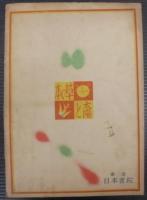 やまなし : 太陽と草の本 宮沢賢治作品第一集