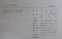 エンジン電装品