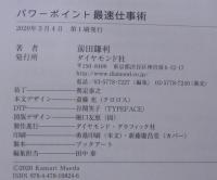 パワーポイント最速仕事術