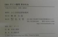 Q&Aポイント整理 新会社法