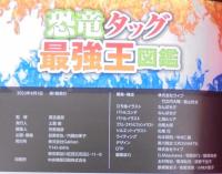 恐竜タッグ最強王図鑑