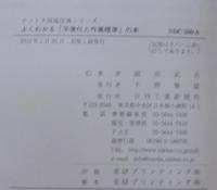 よくわかる「平準化と作業標準」の本