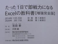 たった1日で即戦力になるExcelの教科書【増強完全版】