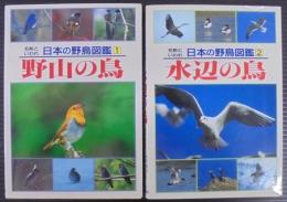 名前といわれ日本の野鳥図鑑