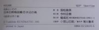 名前といわれ日本の野鳥図鑑
