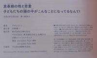 思春期の性と恋愛 子どもたちの頭の中がこんなことになってるなんて!